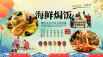 海鲜焗饭背景墙