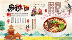 麻辣面背景墙