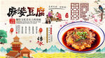 麻婆豆腐背景墙