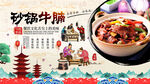 砂锅牛腩背景墙