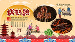 烤鹌鹑背景墙