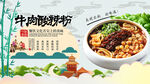 牛肉酸辣粉背景墙