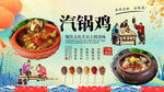 汽锅鸡背景墙