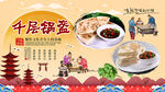 千层锅盔背景墙