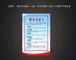 成长与学习海报