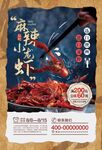 麻辣小龙虾促销DM海报