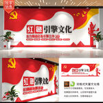 红色引擎文化墙