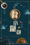 小笼包  海报