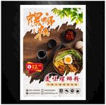 螺蛳粉宣传