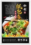 锡纸烤鱼