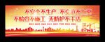 安全标语牌