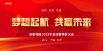 梦想起航 共赢未来