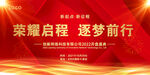 荣耀启程  逐梦前行
