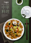 中华料理 