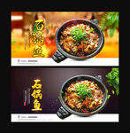 石锅鱼