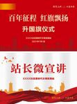 站长微宣讲