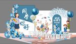 欢迎新同学