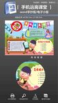 word手机远离课堂小报手抄报