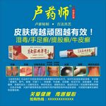 卢药师本草膏LOGO