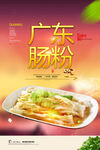 肠粉