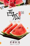 西瓜