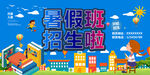 暑假班
