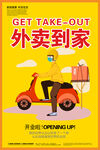 外卖