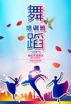 舞蹈