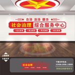 综治服务中心文化墙