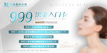 医美电商海报banner