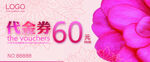 代金券