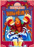 啤酒节海报  啤酒节展板