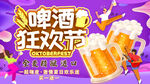 啤酒节海报  啤酒节展板