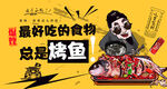 烤鱼