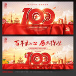 建党100周年