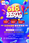 618狂欢促销海报模板