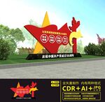 建党100周年雕塑
