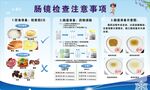 肠镜检查注意事项