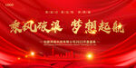 乘风破浪 梦想起航