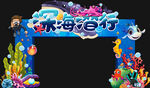海底世界门头