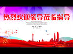 热烈欢迎领导莅临指导