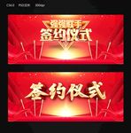 签约仪式
