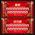 喜报光荣榜