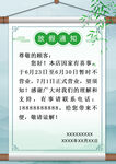 放假通知海报