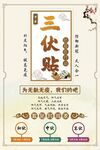 三伏贴图片