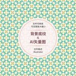 民族风花纹 