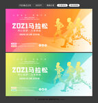 马拉松图片