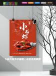 小龙虾海报