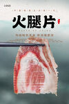 火腿片海报 