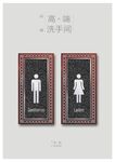 高端标牌